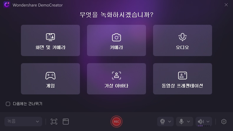 DemoCreator로 아프리카 TV 실시간 방송 녹화하는 단계2