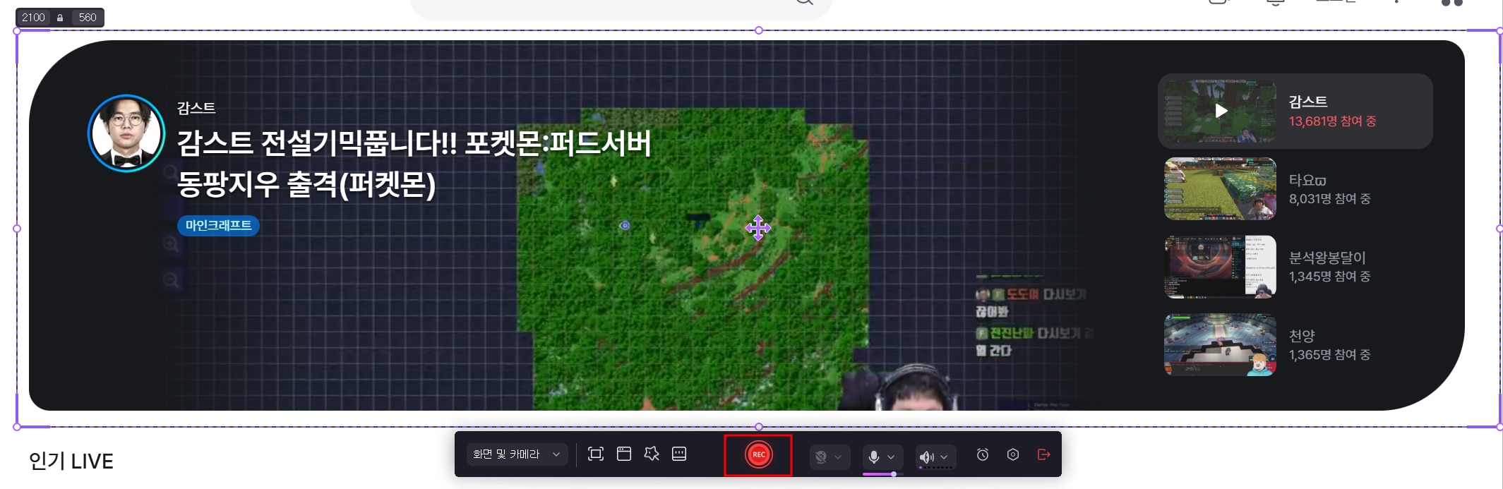 DemoCreator로 아프리카 TV 실시간 녹화하는 단계4