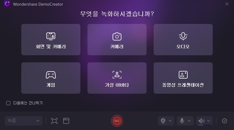 DemoCreator로 아프리카 TV 실시간 녹화하는 단계1