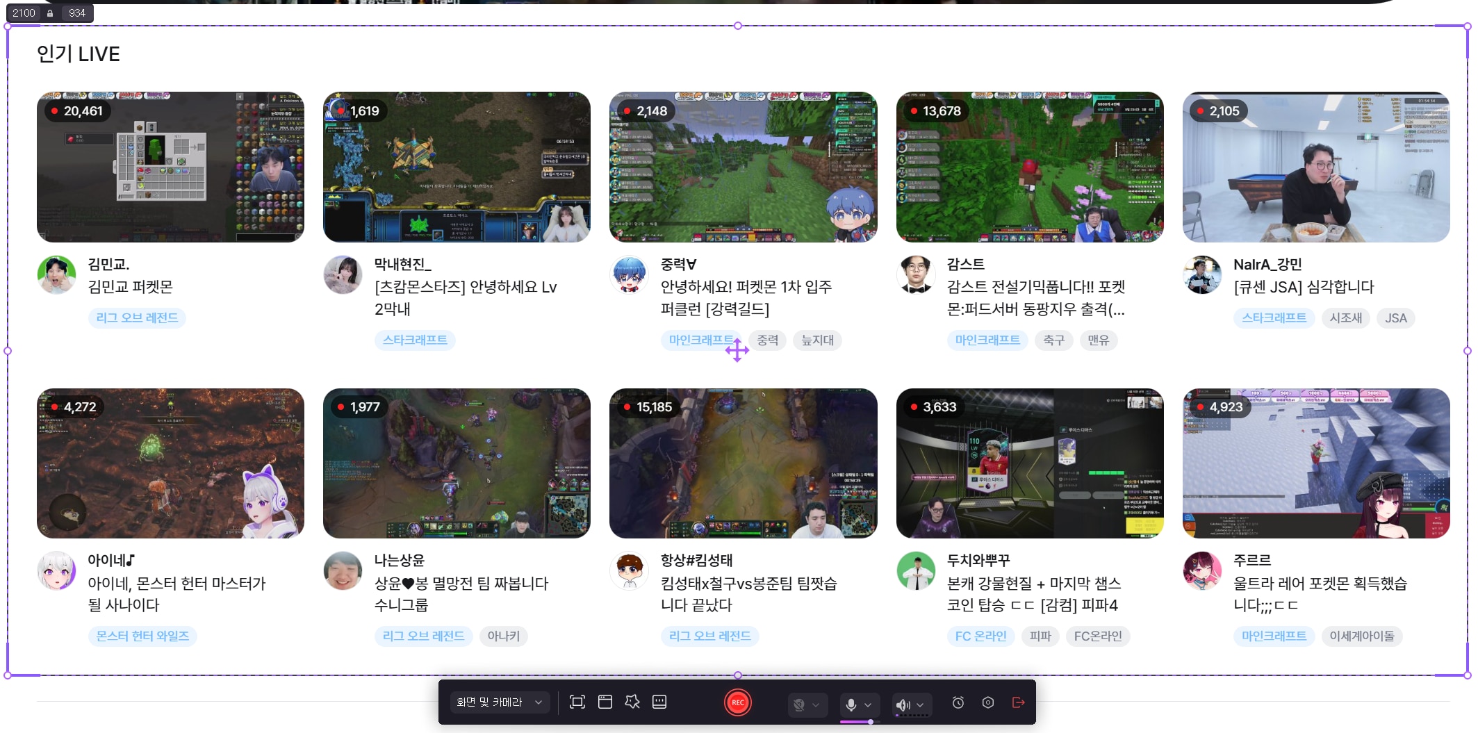 DemoCreator로 아프리카 TV 실시간 녹화하는 단계2