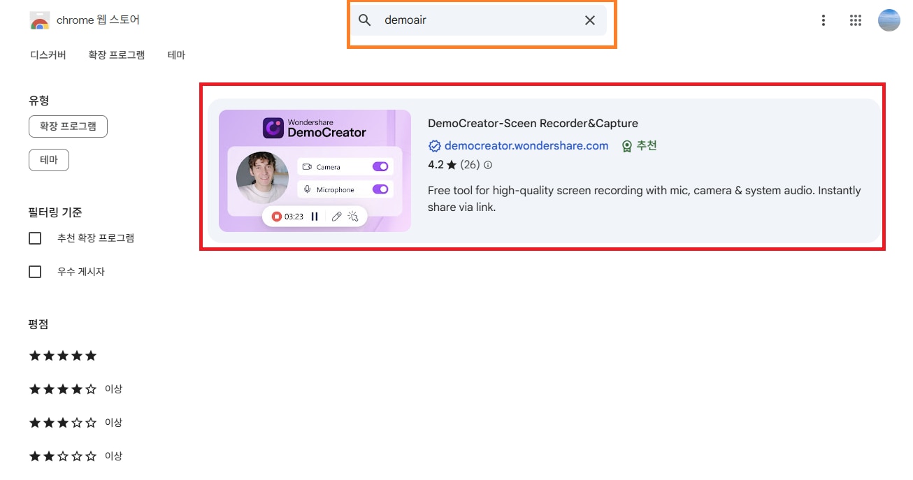 녹화 확장 프로그램
