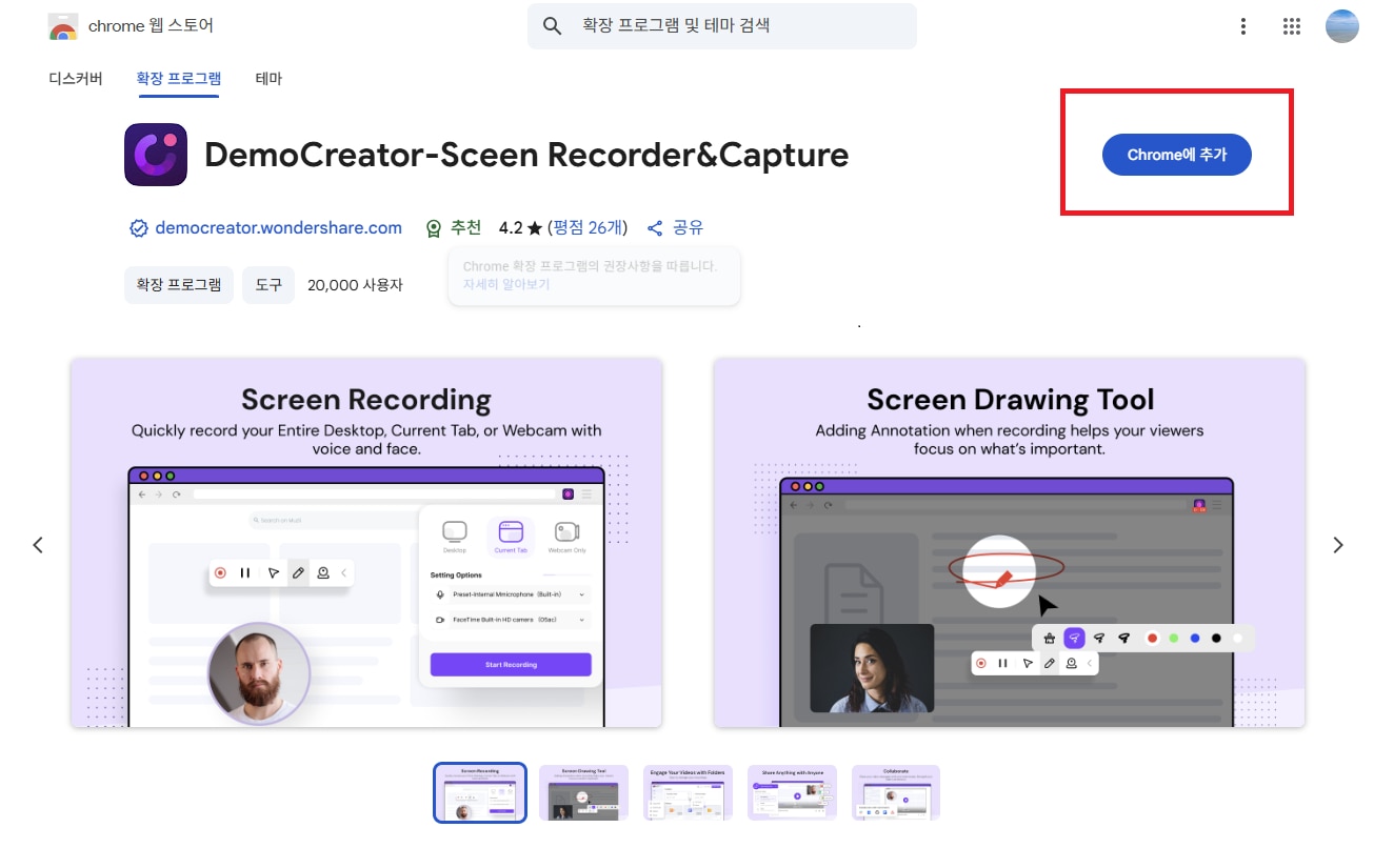 녹화 확장 프로그램 추가