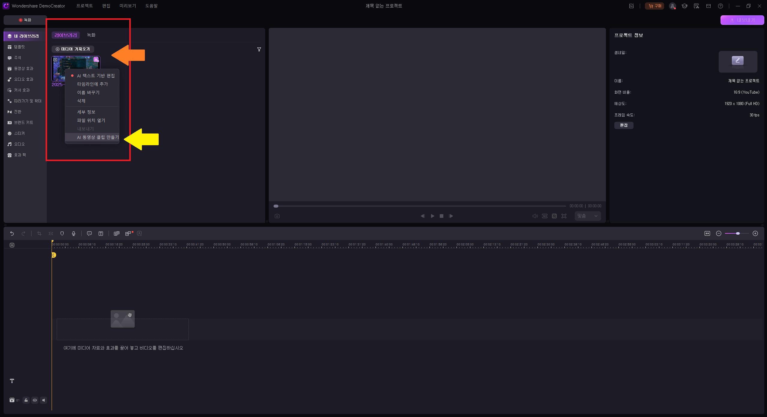 데모크리에이터(DemoCreator)로 롤 하이라이트 자동 생성 - 롤 녹화 자져오기
