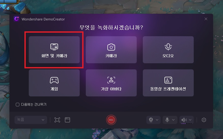 데모크리에이터(DemoCreator)로 롤 녹화하기 -  '화면 및 카메라'를 선택