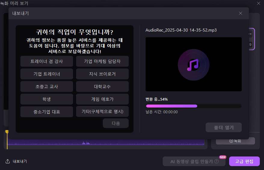 오디오 녹음 - 9단계