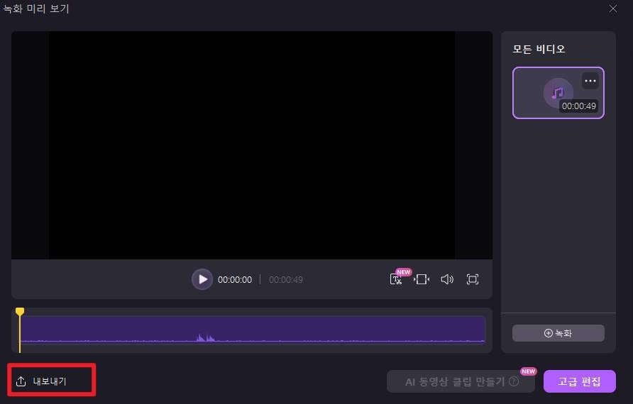 오디오 녹음 - 7단계