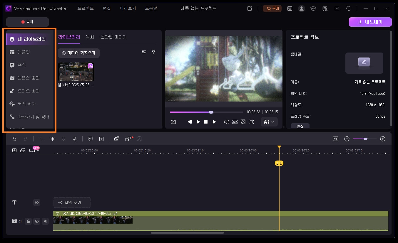 녹화한 영상 파일을 불러와 편집하기