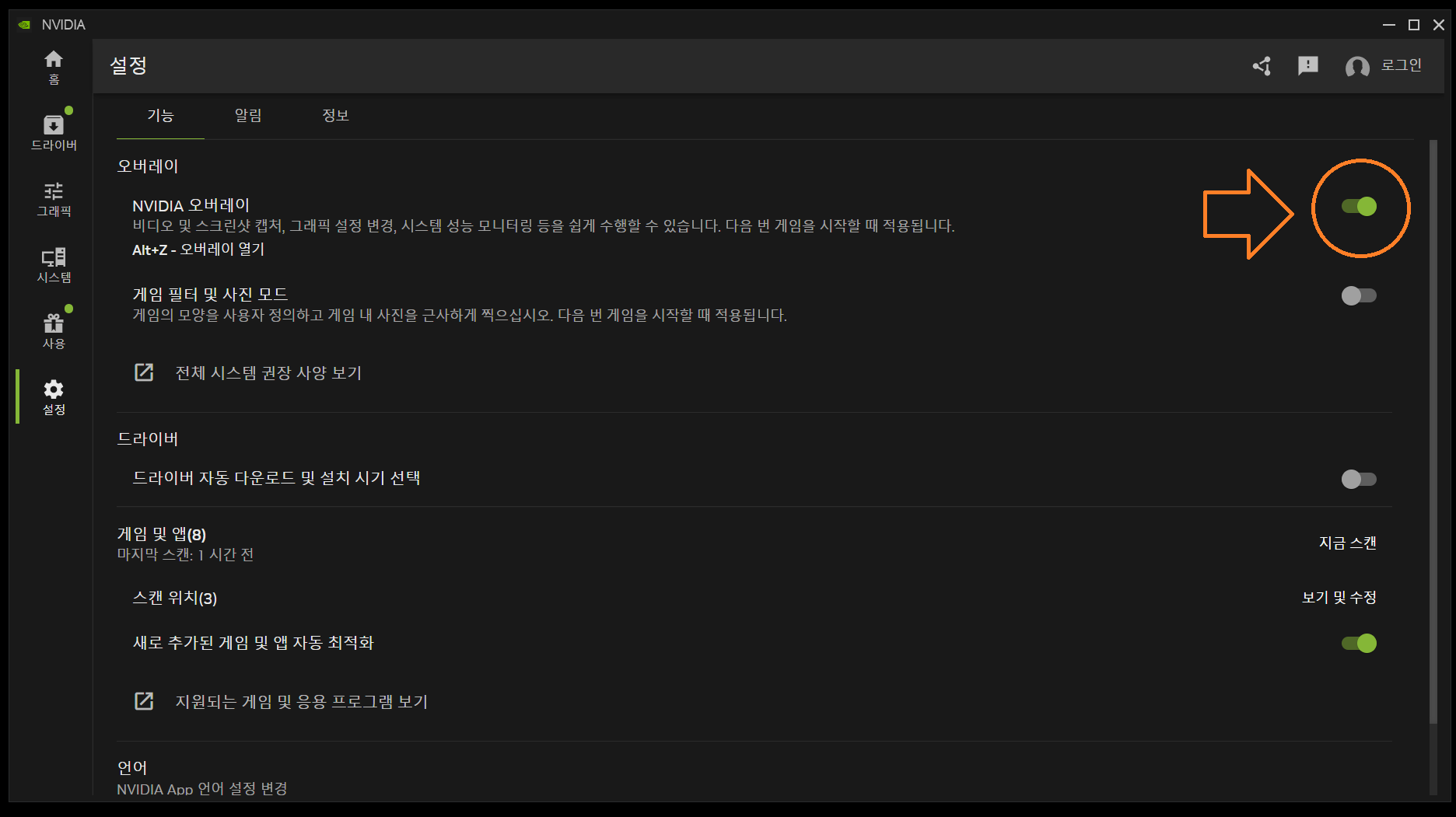 설정에 들어가서 오버레이 부분을 활성화해주기