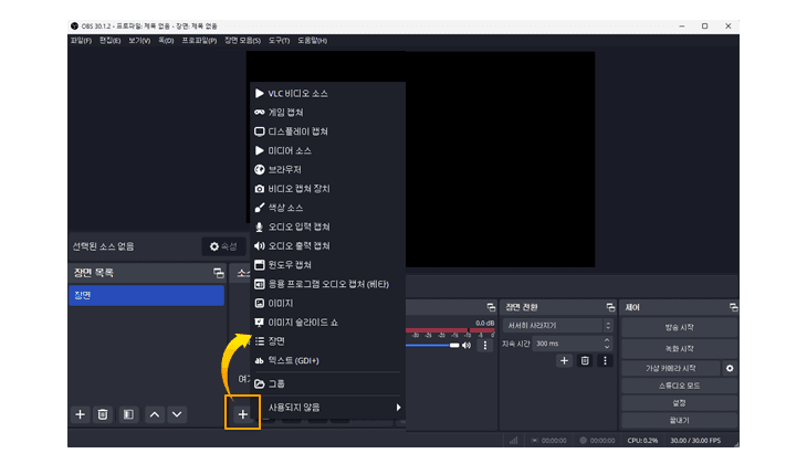 obs 녹화 방법