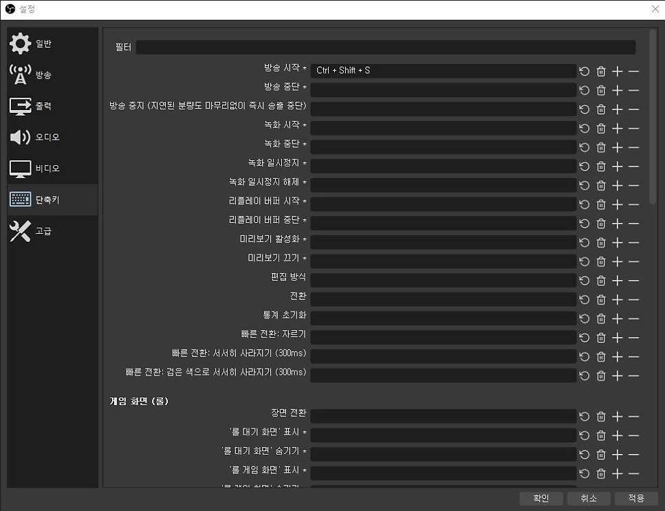 obs 단축키 설정