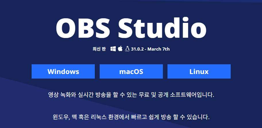 obs studio 사용법