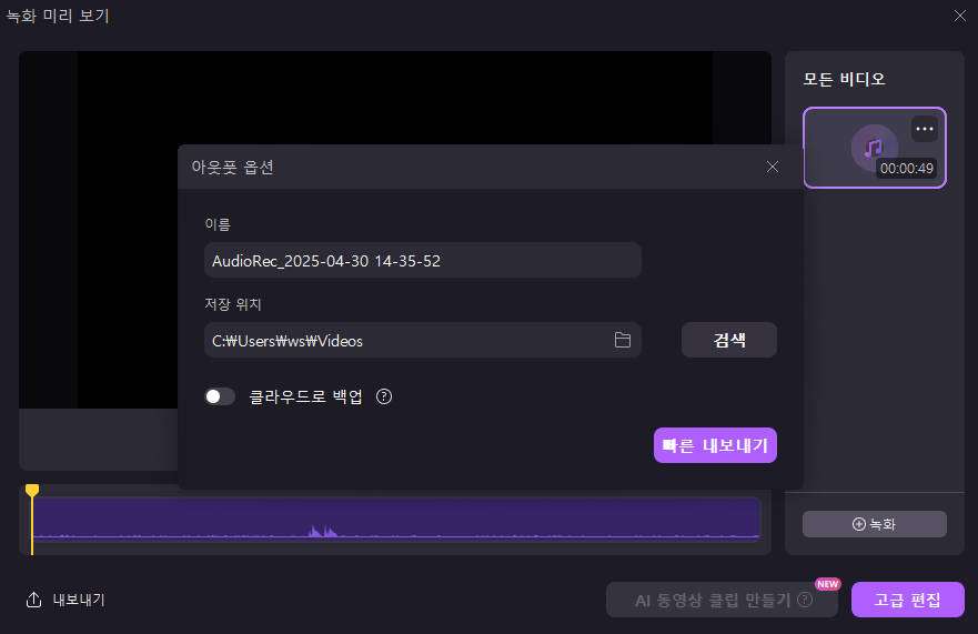 오디오 녹음 - 8단계