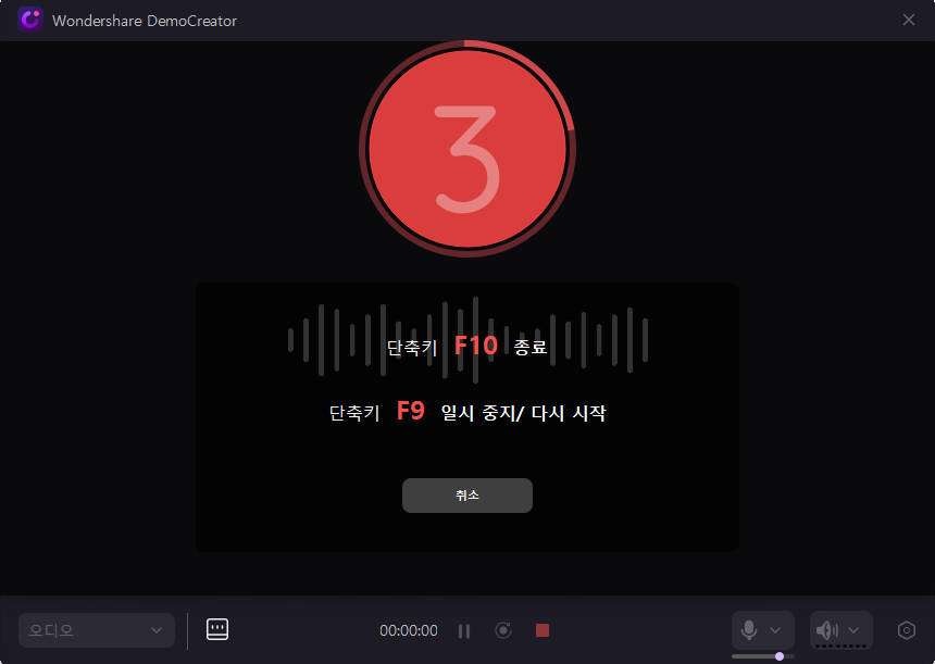 오디오 녹음 - 5단계