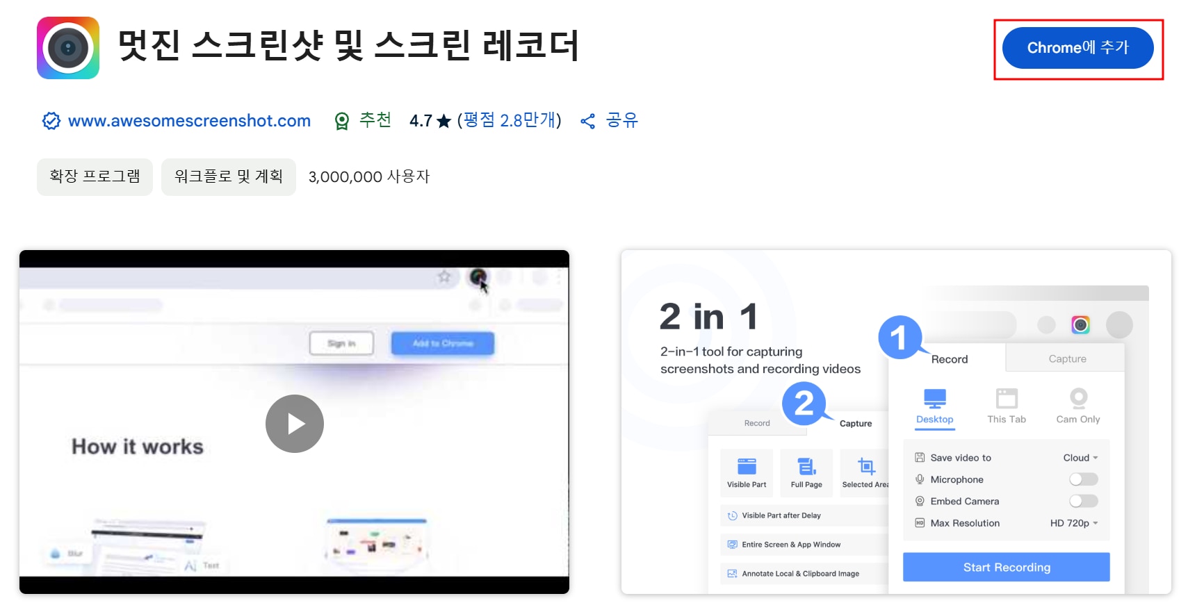 위버스 라이브 영상 무료 다운받는 방법 3 - 멋진 스크린샷 및 스크린 레코드 