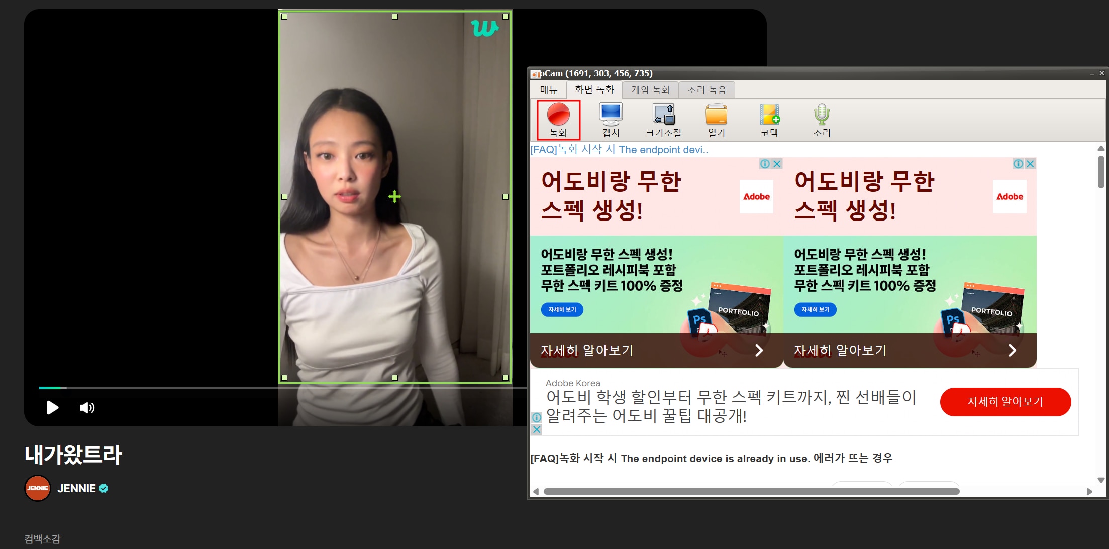 위버스 라이브 영상 무료 다운받는 방법 4 -오캠