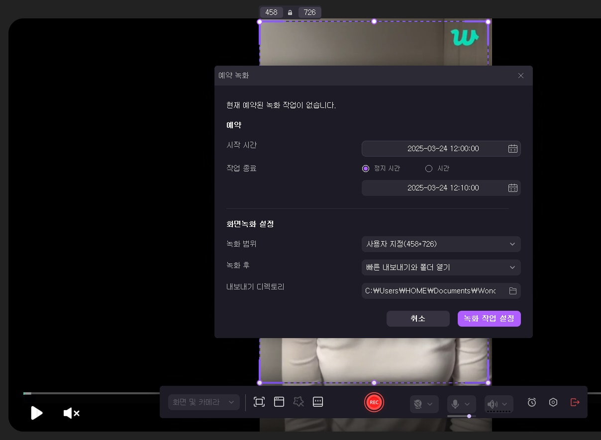 DemoCreator로 위버스 라이브 영상 무료 다운받는 단계 2 - 녹화 예약