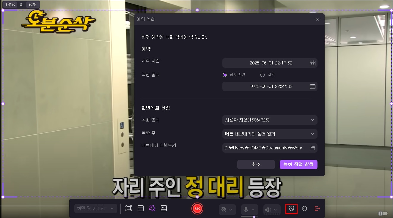 유튜브 라이브 녹화하는 단계4