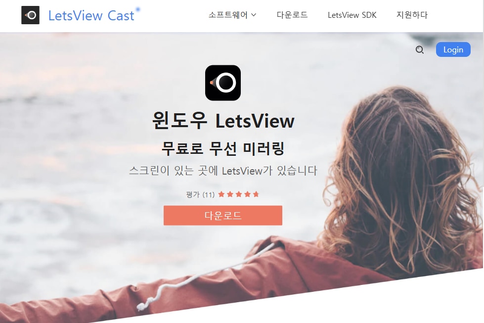아이패드 화면 미러링 프로그램 추천 1 - letsview