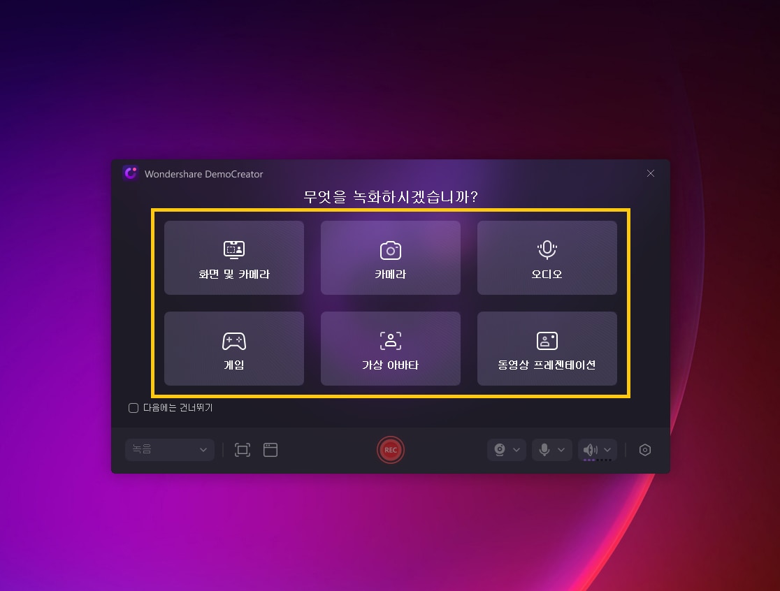 데모크리에이터(DemoCreator) 화면 녹화 사용 방법