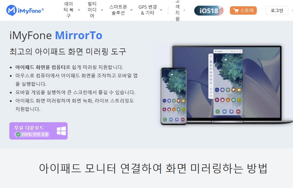 아이패드 화면 미러링 프로그램 추천 2 - imyfone