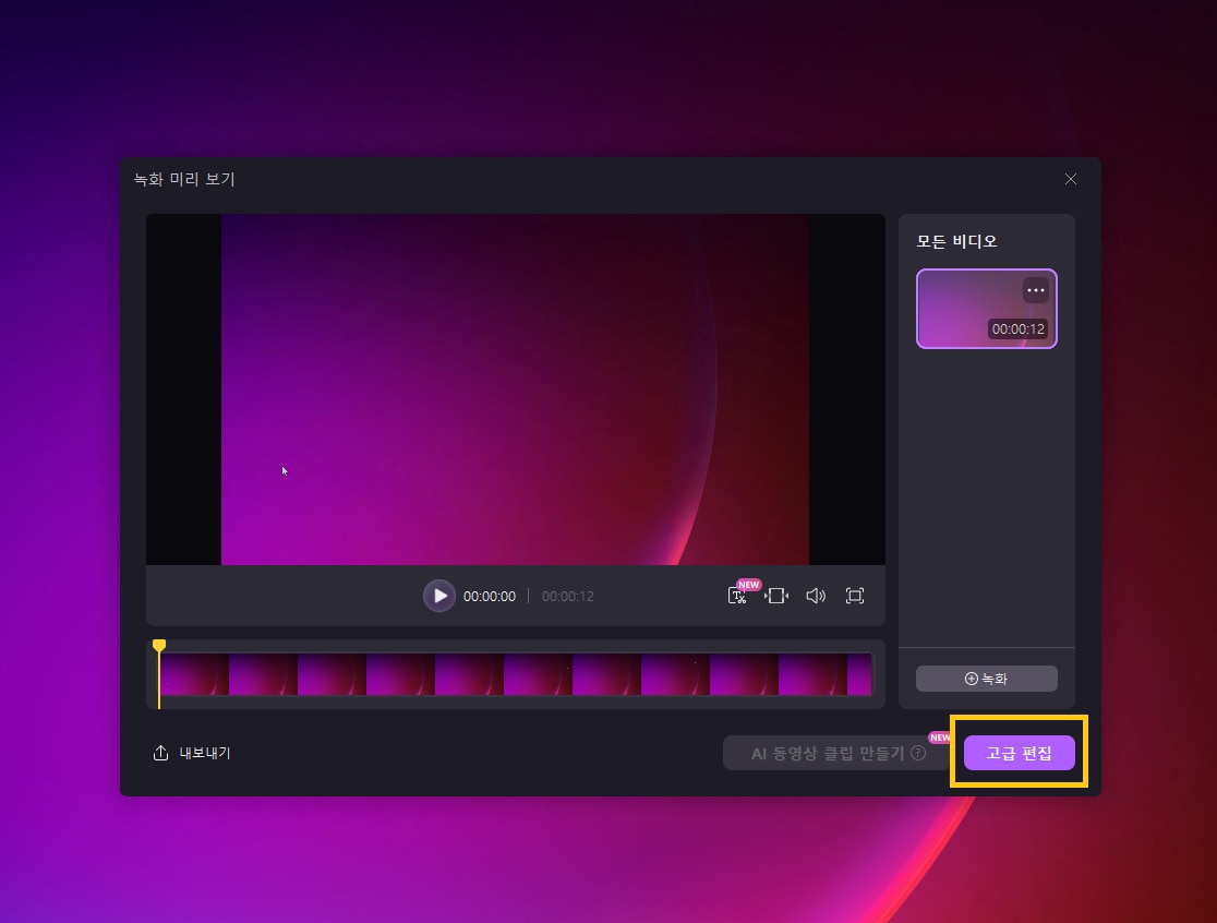 데모크리에이터(DemoCreator)  편집 사용 방법