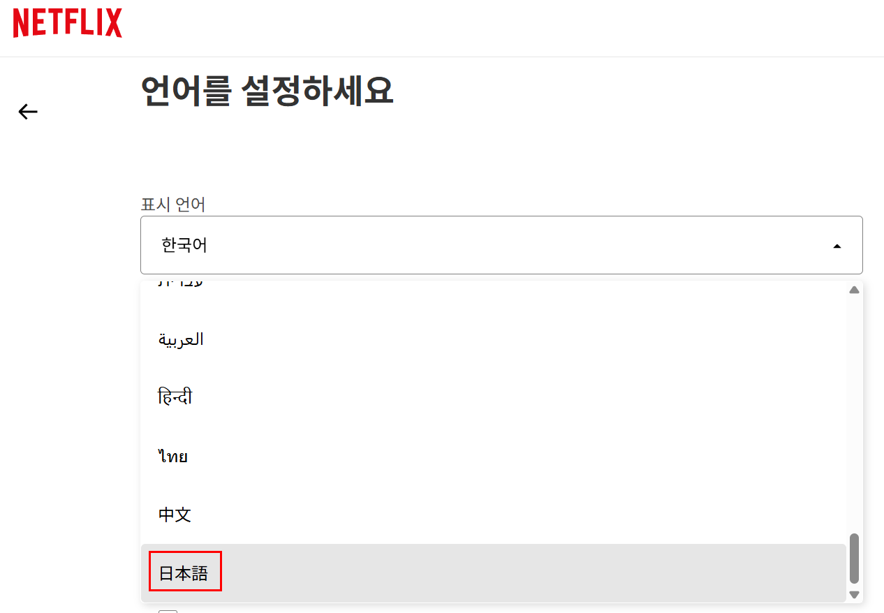 일본어 자막으로 애니 보는 사이트 추천 1- 넷플릭스