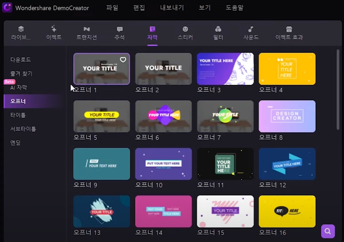 데모크리에이터로 애니 자막 자동 생성 단계3