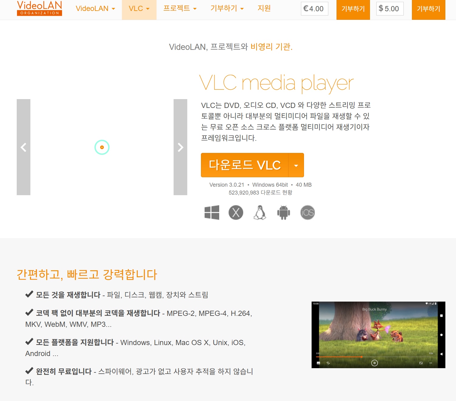 일본어 자막으로 애니 보는 사이트 추천 4- VLC Media Player