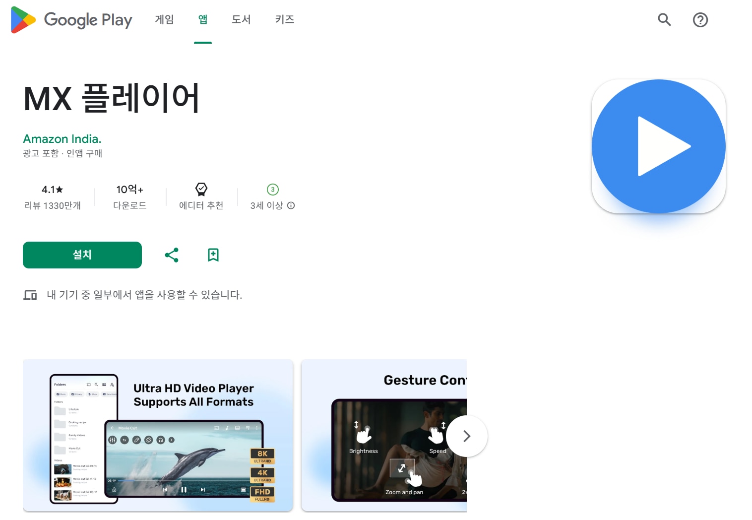일본어 자막으로 애니 보는 사이트 추천 5 - MX Player