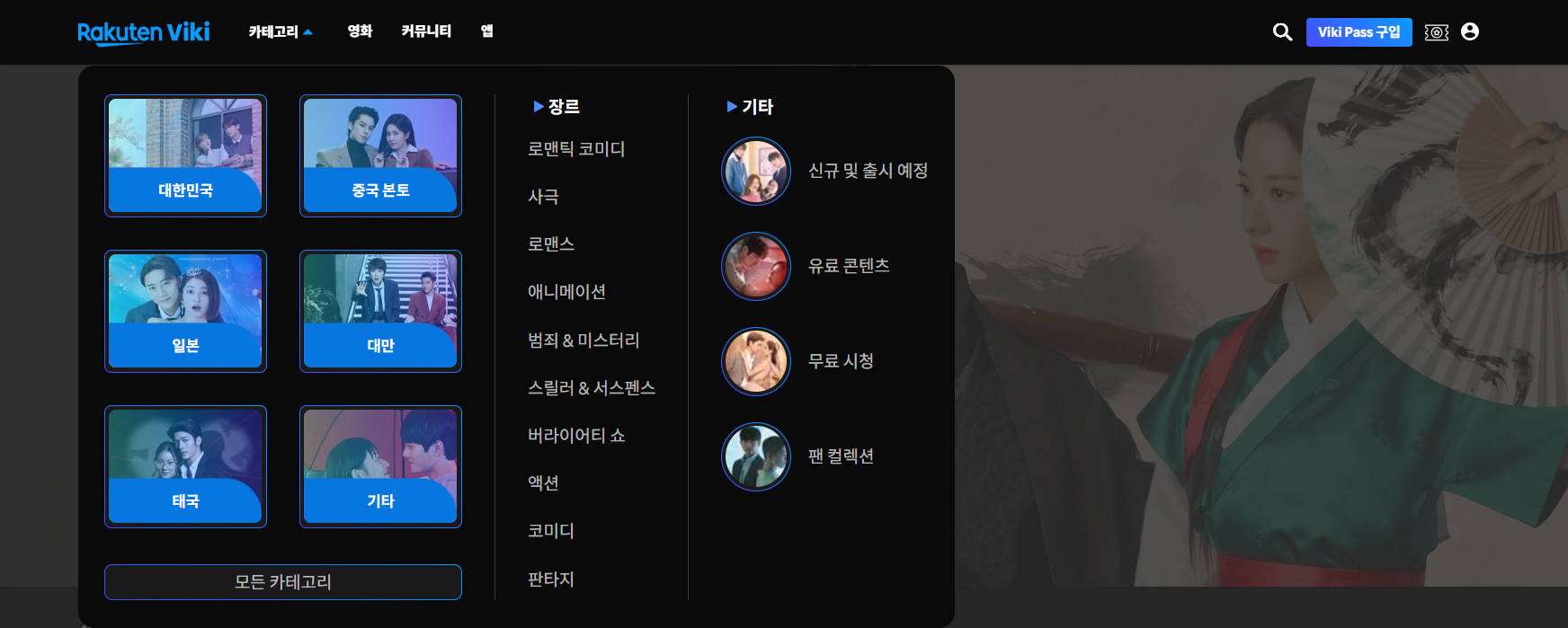 viki_스트리밍 사이트