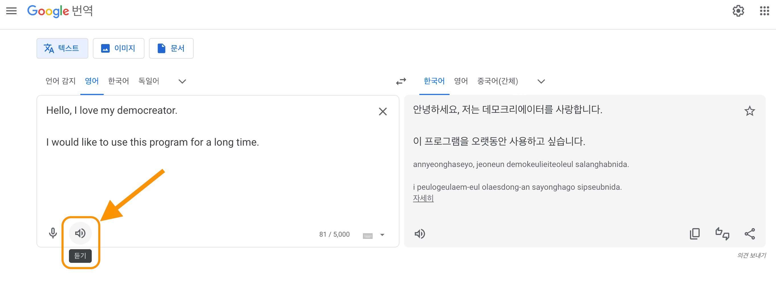 구글 번역기 (윈도/맥)
