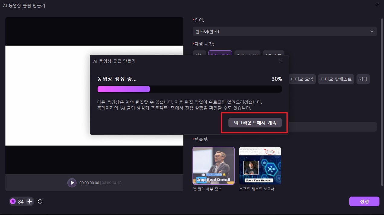 AI 동영상 클립 만들기