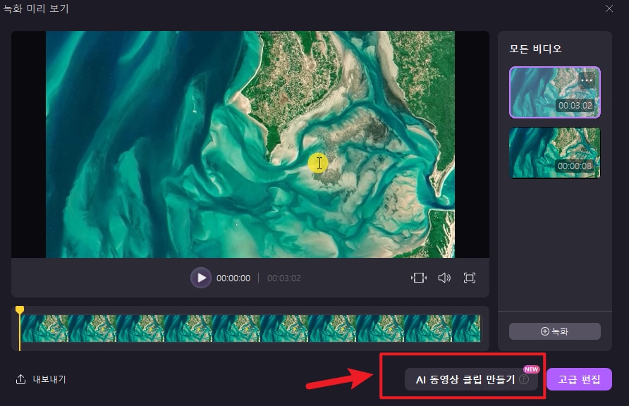 AI 동영상 클립 만들기