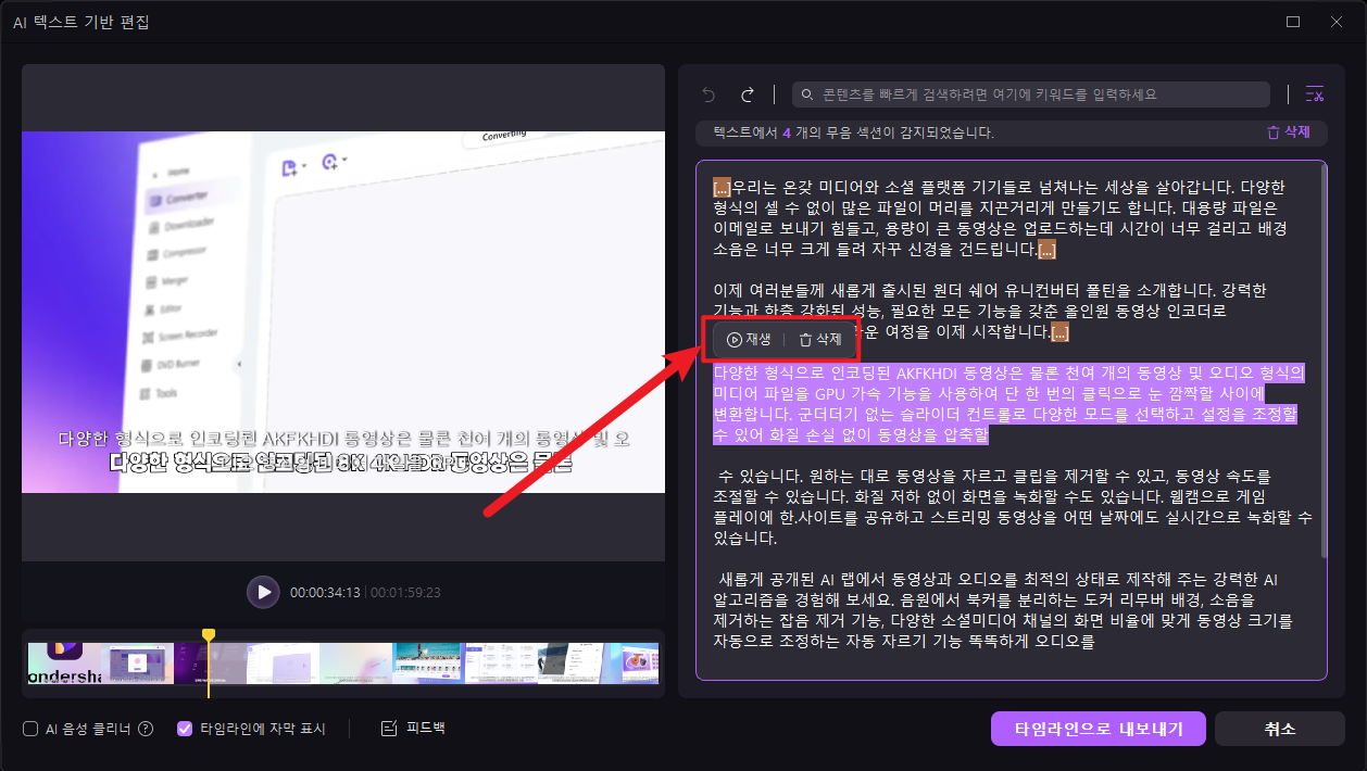 텍스트를 사용한 동영상 편집