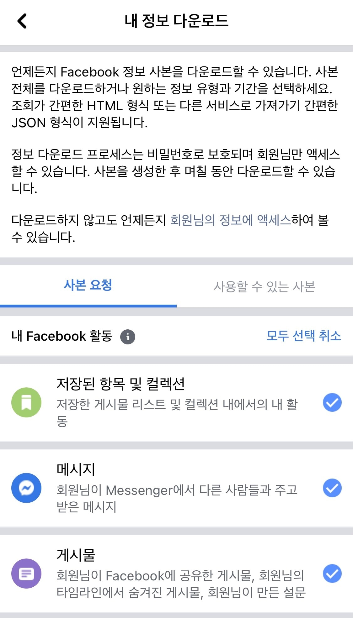 페이스북 계정삭제