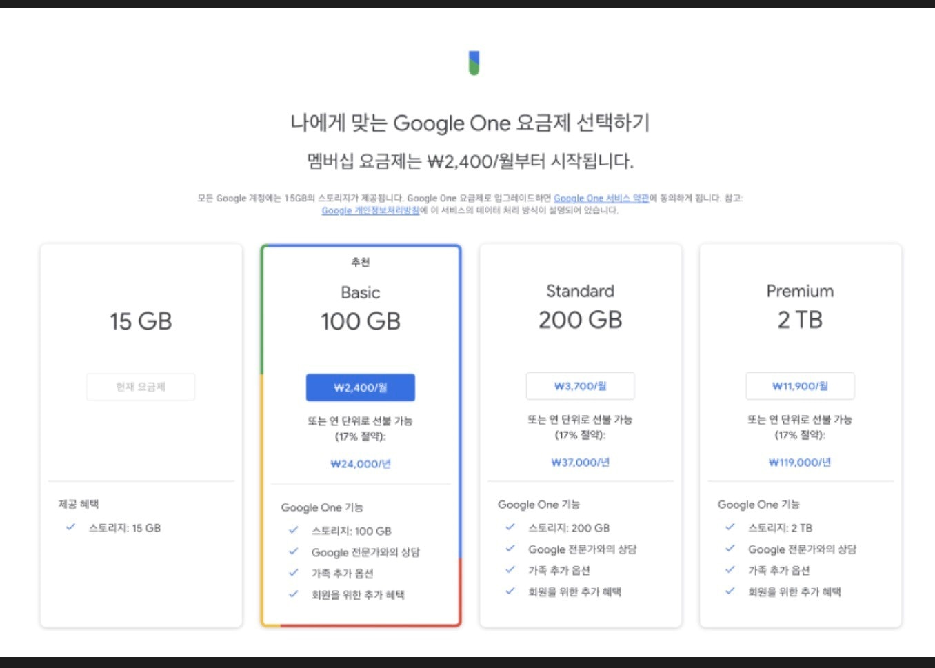 구글 드라이브 용량 증가를 위한 유료서비스 종류