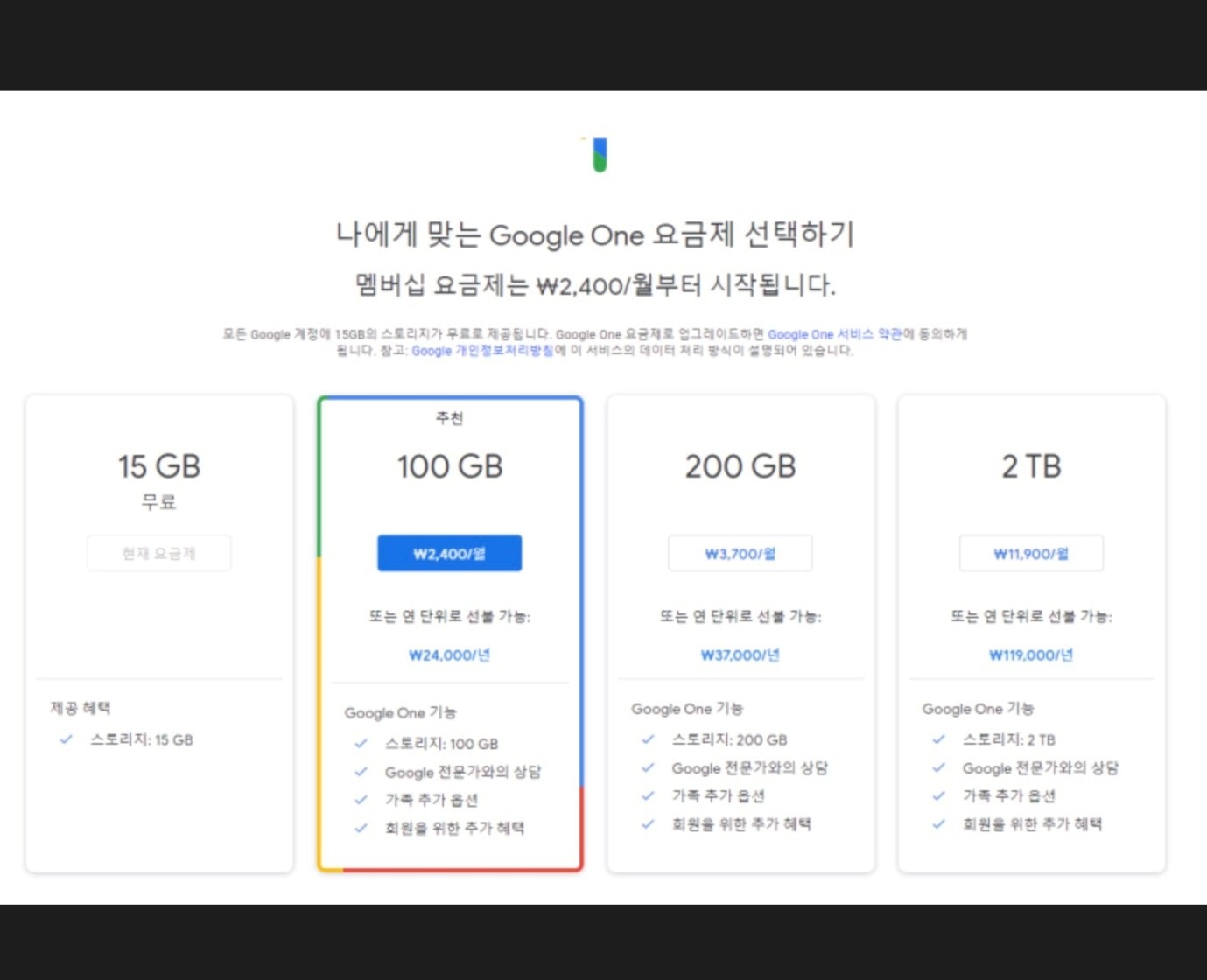 구글 드라이브 가격 비교 화면
