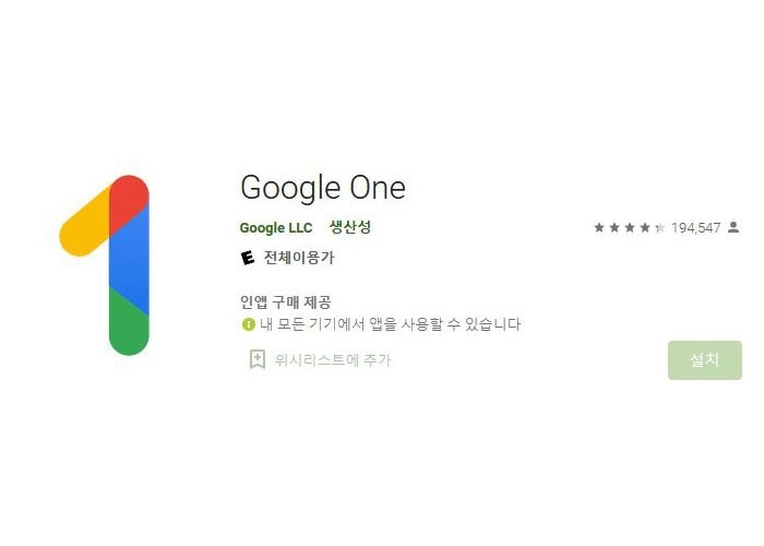 Google One 어플