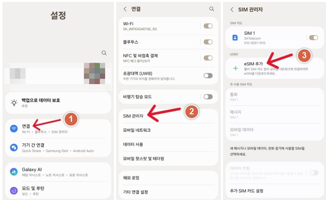 갤럭시 S25 eSIM 추가 화면