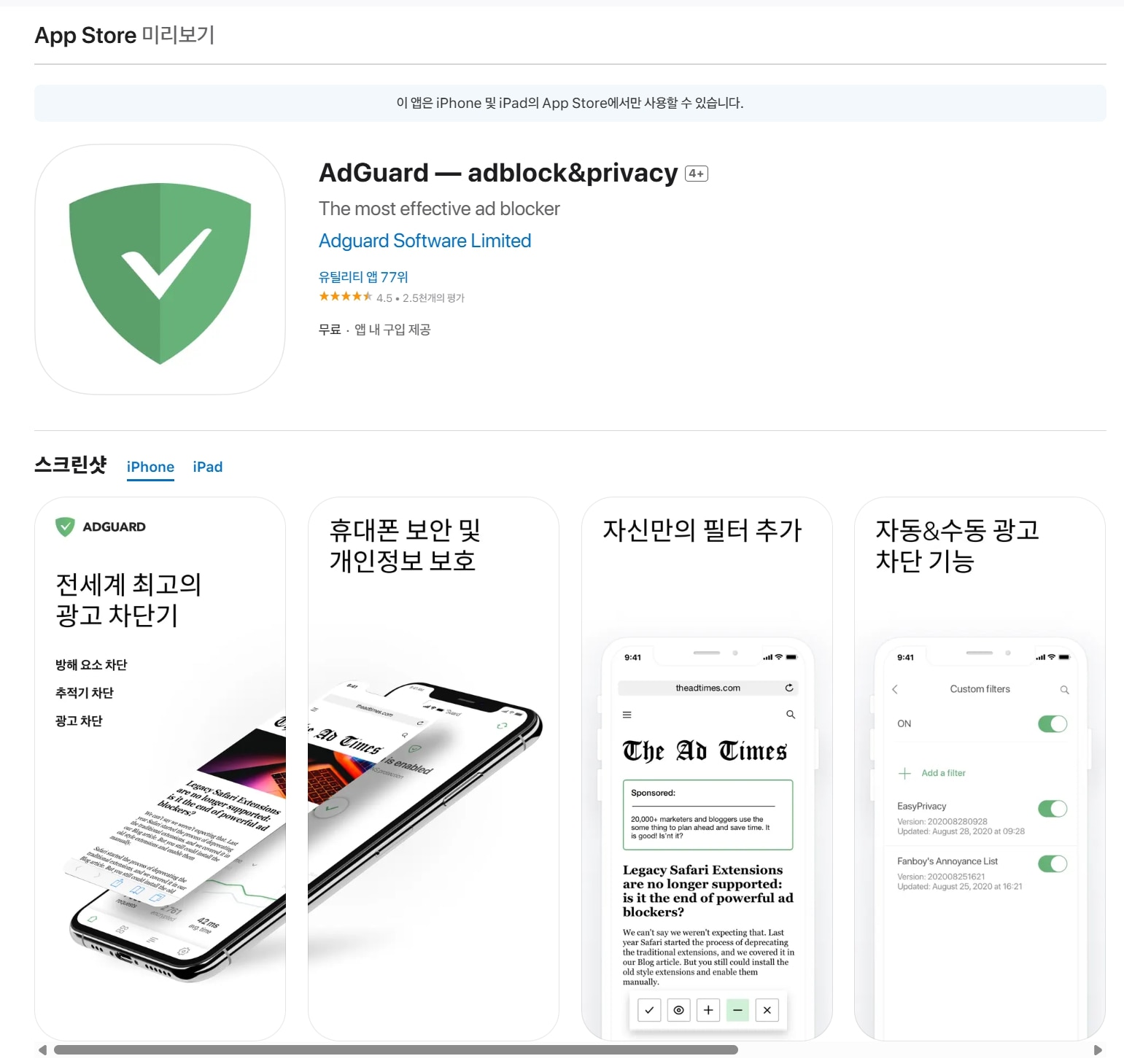 adguard-kakaotalk-ad-block.jpg