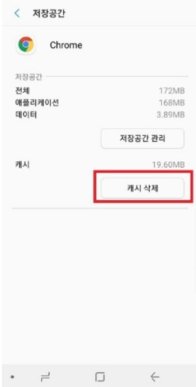 앱 캐시 삭제 방법