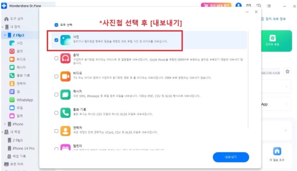 기기 연결 및 사진 선택