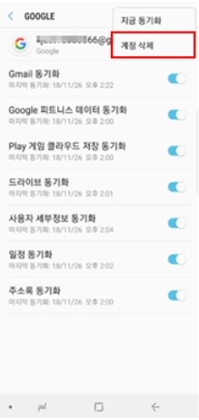 Google 계정 삭제