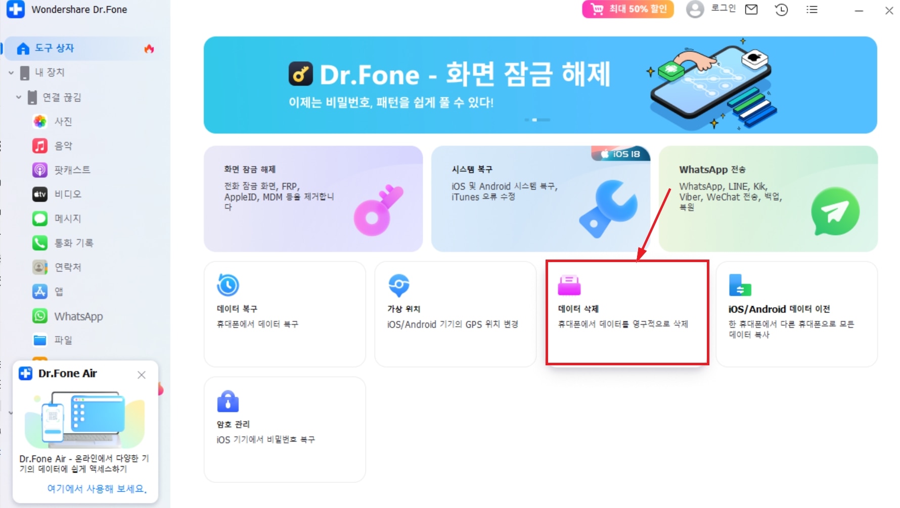 drfone-data-eraser.jpg