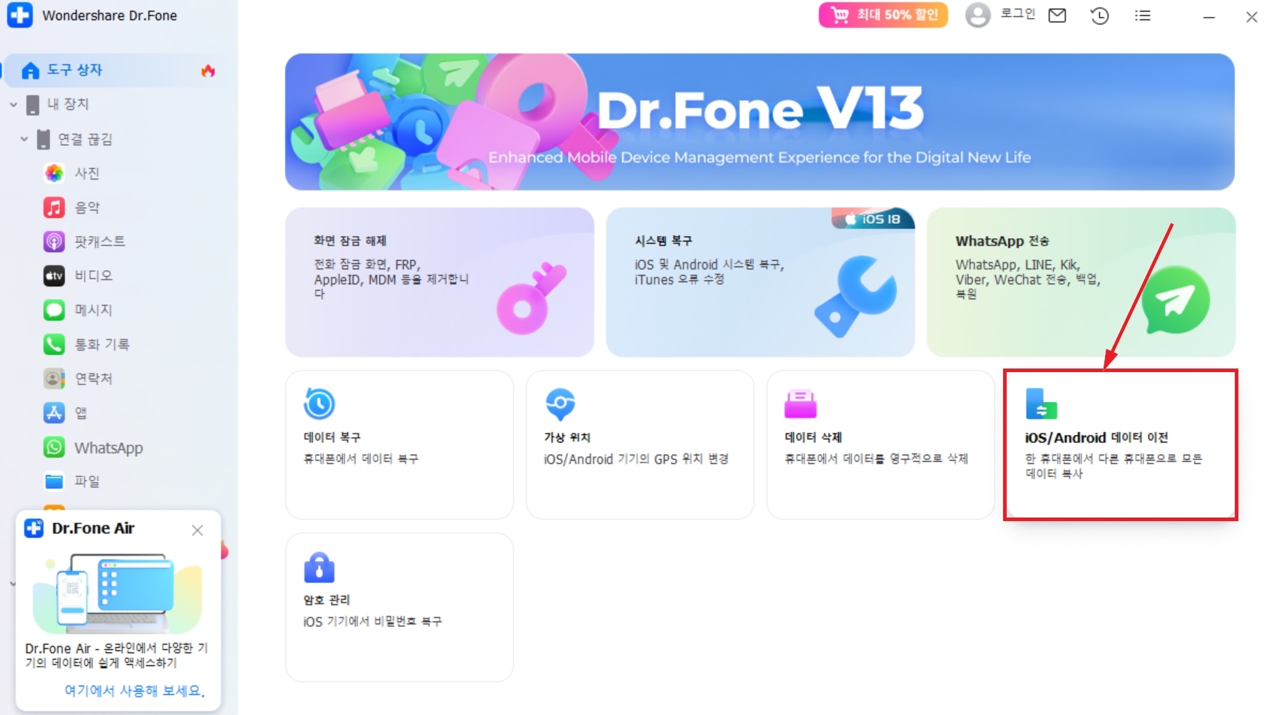 drfone-data-transfer.jpg