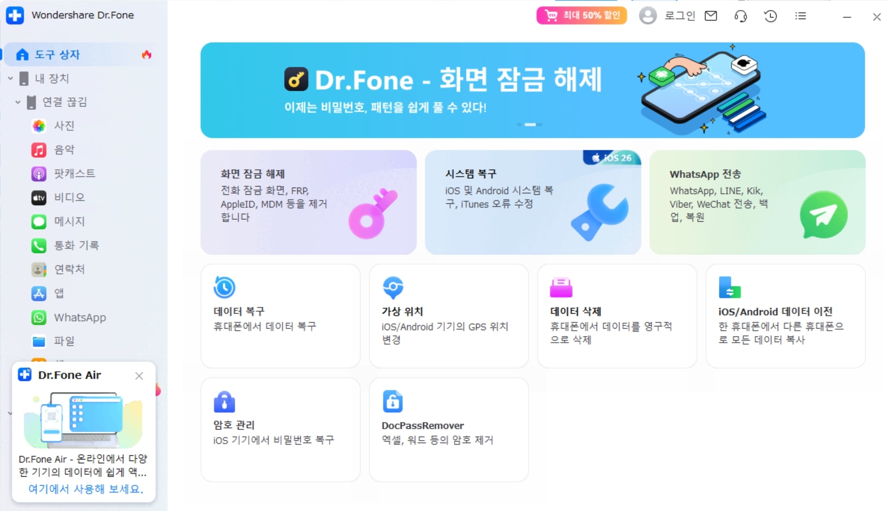 drfone-install-new.jpg