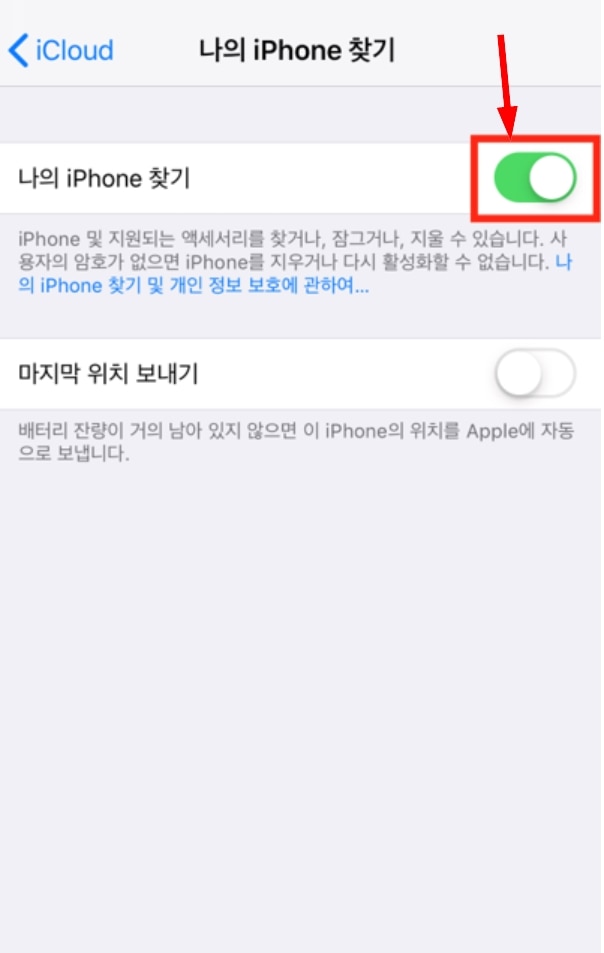 나의 iPhone 찾기 비활성화