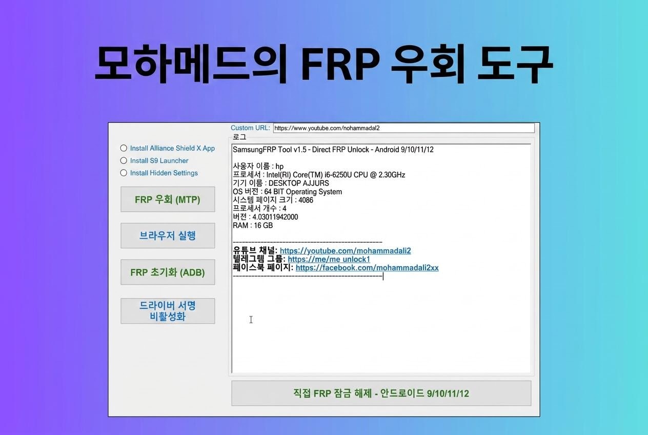 frp-bypass-tool-by-mohammed-1.jpeg