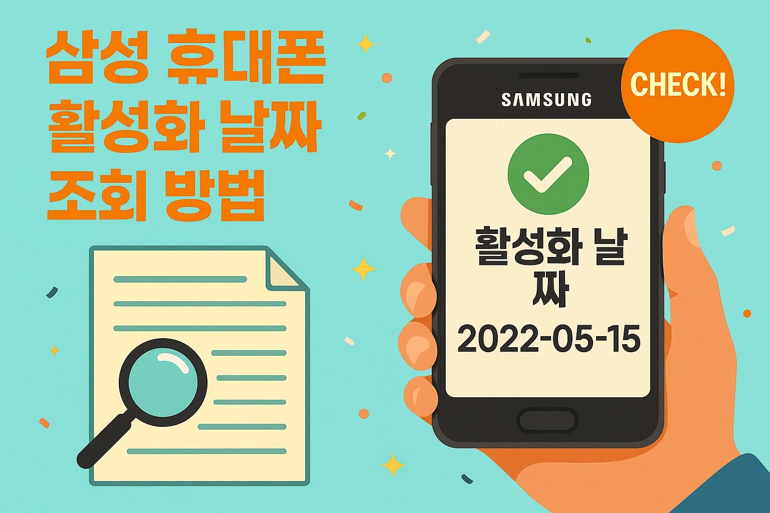 간단한 5가지 삼성 모바일 활성화 날짜를 확인하는 방법