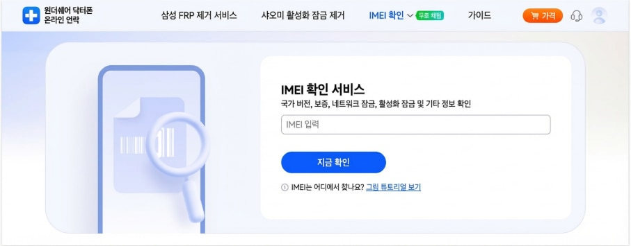 imei-check-online-2.png